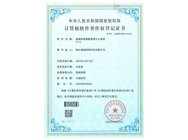 熱烈祝賀我公司數(shù)據(jù)管理系統(tǒng)獲得“軟著證書”！