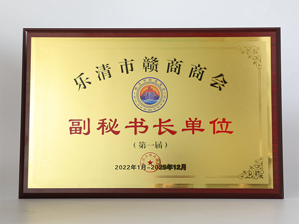 凝聚合力，共促發(fā)展 | 恭喜我司成為樂清贛商商會副秘書長單位
